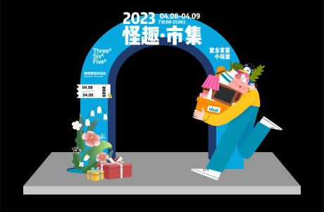 源文件下載【享設計】搜索編號：95610016585237805【趣味活動拱門】