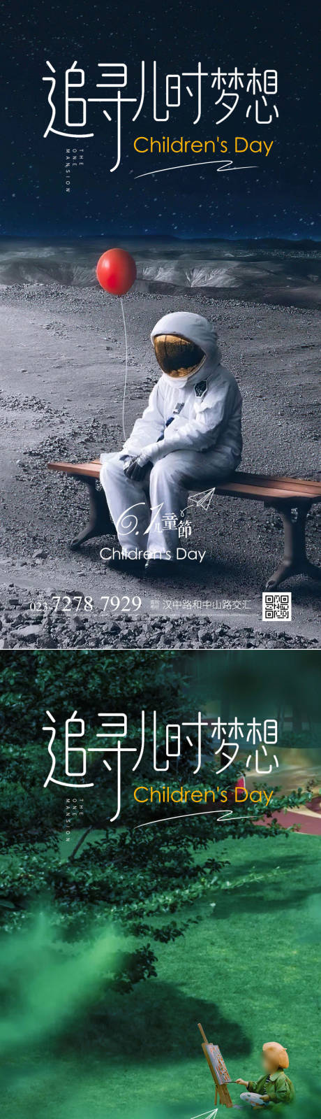 源文件下载【儿童节快乐海报】编号：49680016910218046