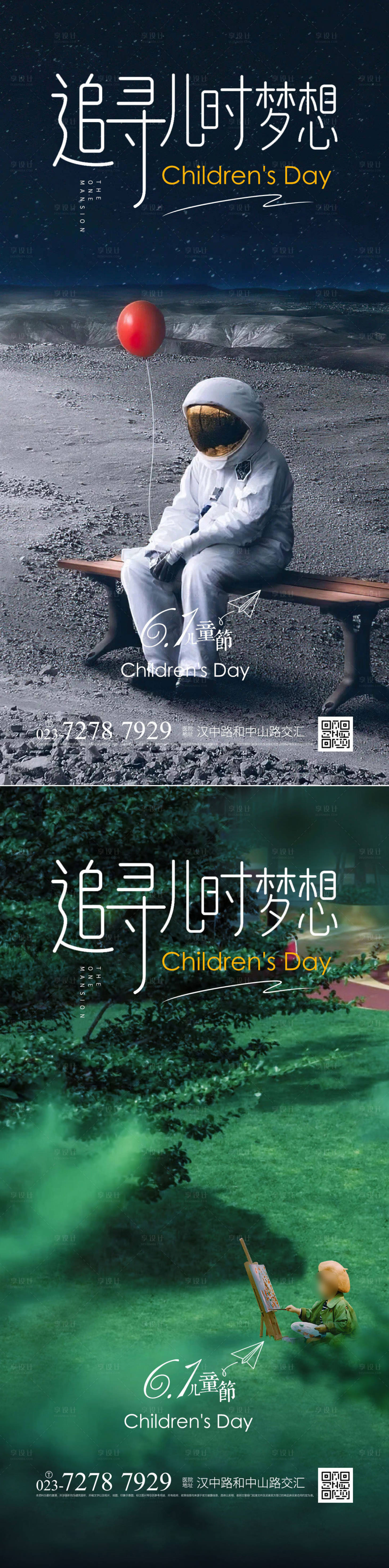 源文件下載【享設計】搜索編號：49680016910218046【兒童節快樂海報】