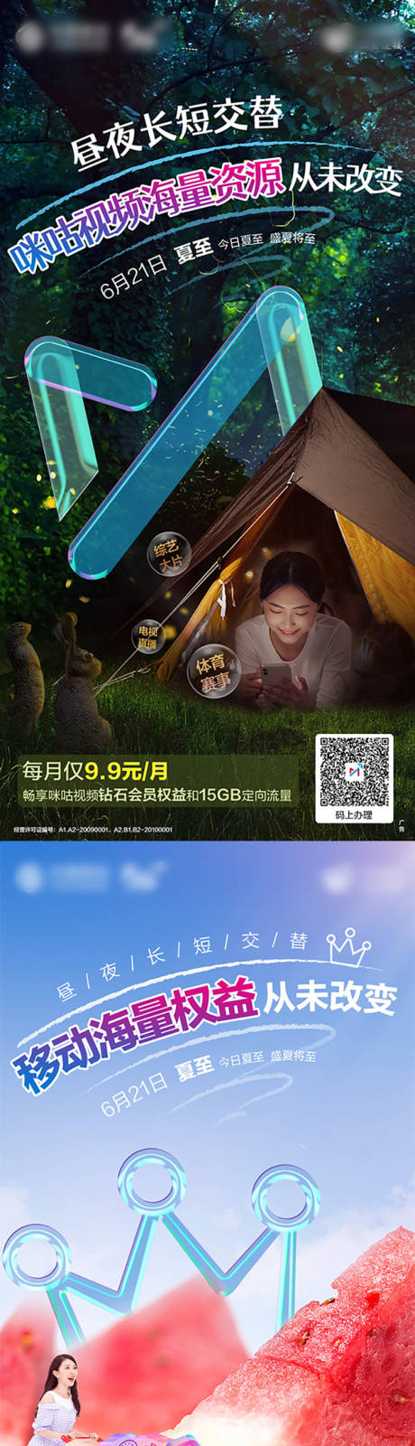 源文件下载【通讯节气夏至节气系列海报】编号：11520016804758039