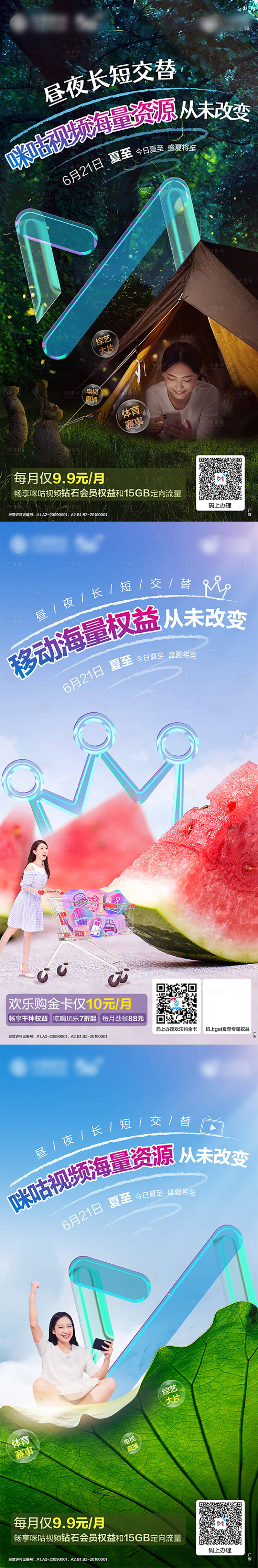 源文件下載【享設計】搜索編號：11520016804758039【通訊節氣夏至節氣系列海報】