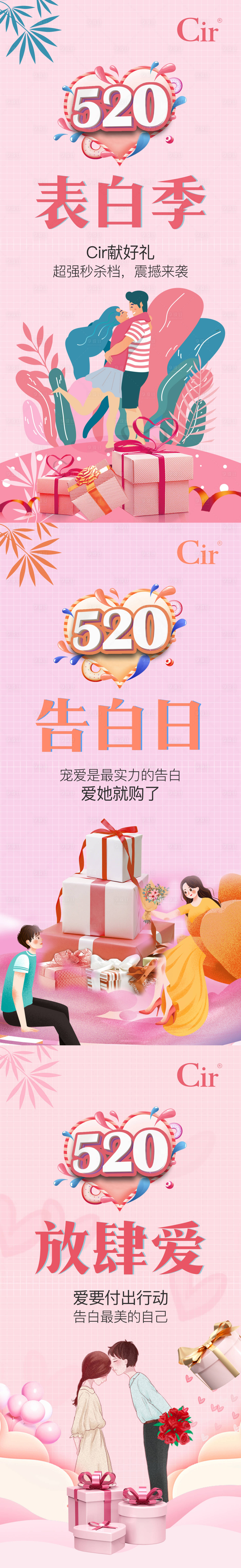 源文件下载【享设计】搜索编号：21460016731681939【520情人节系列海报】