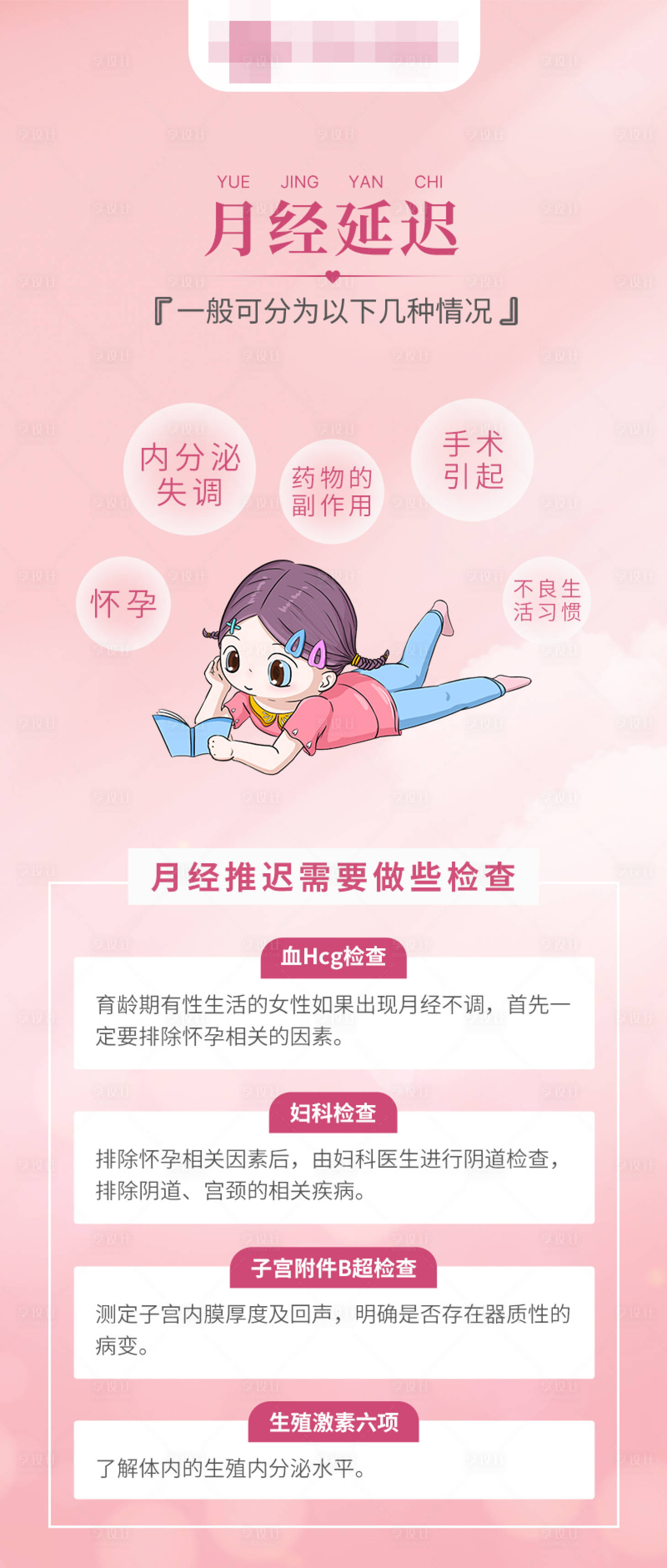 源文件下载【不孕科普海报】编号：77360016674044810