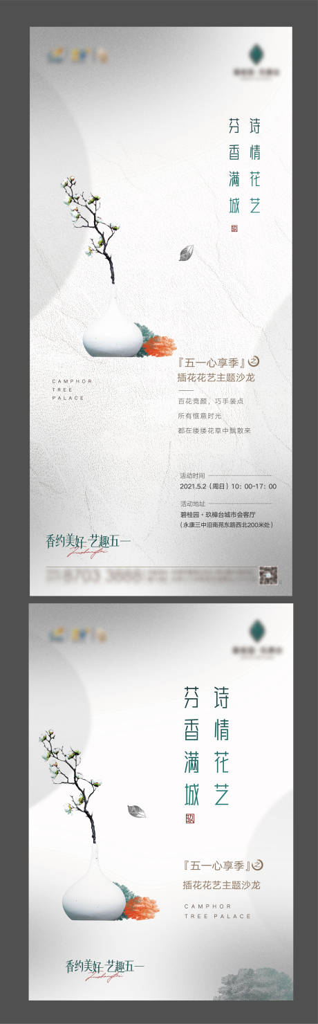 源文件下載【享設計】搜索編號：98170016561869456【插花活動海報】