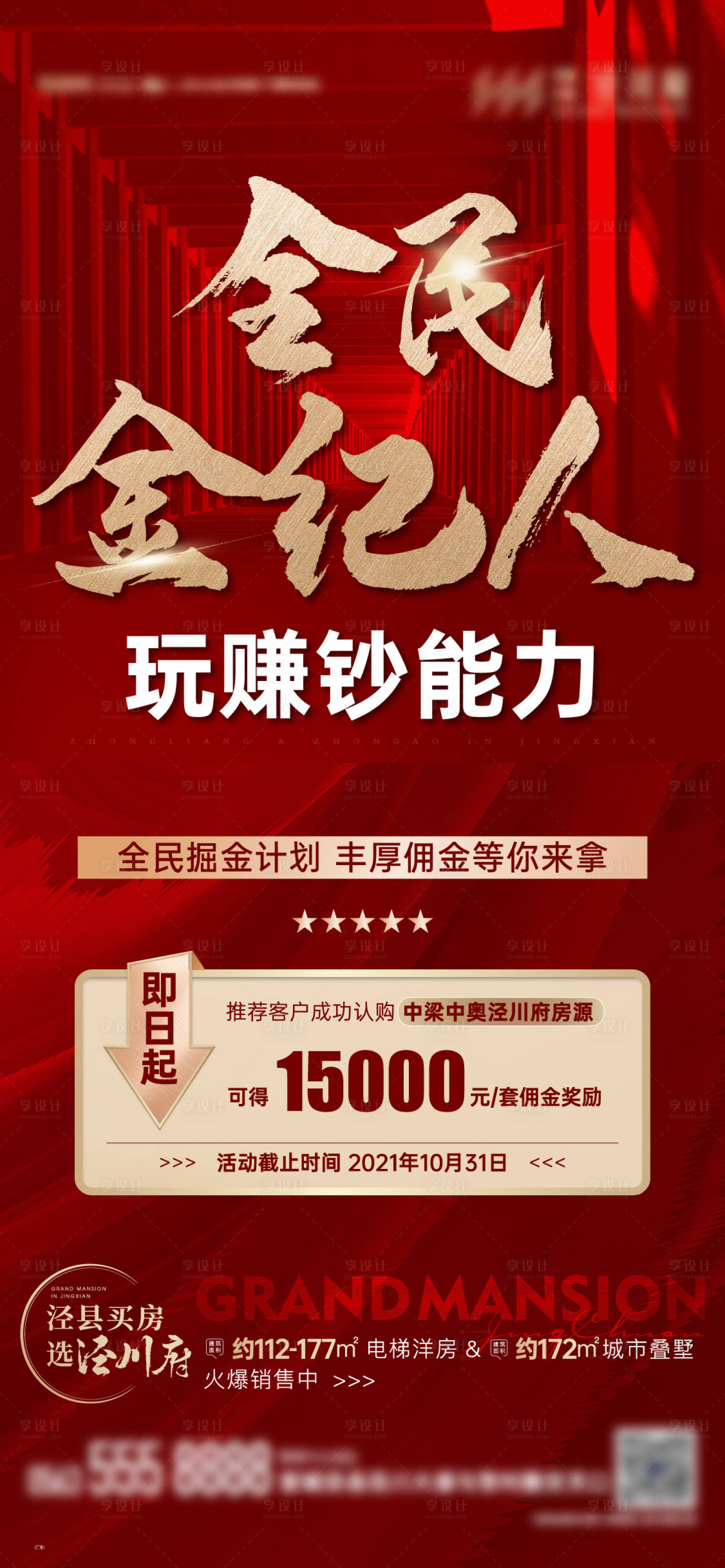 源文件下載【享設計】搜索編號：73470016498185490【全民經紀人海報】
