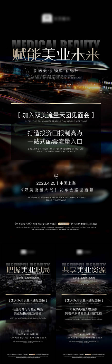 源文件下载【抖音医美招商造势海报】编号：20230517104341110