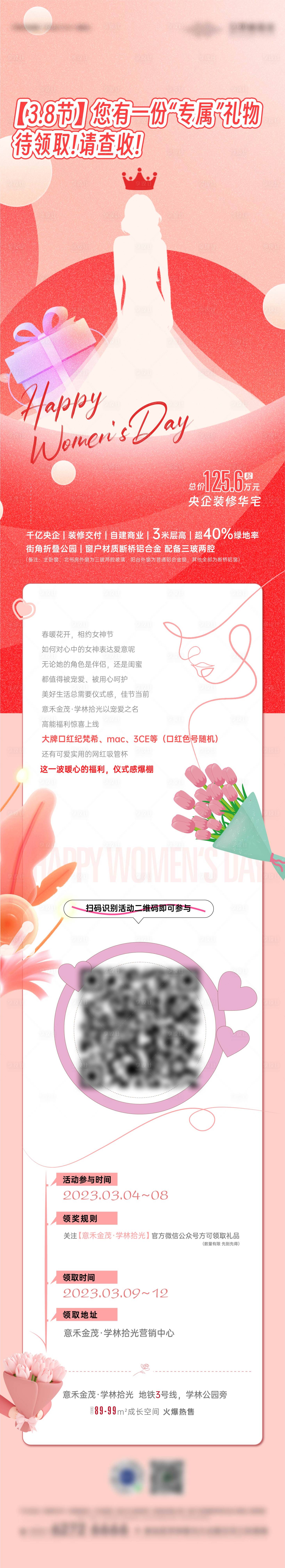 源文件下载【地产女神节长图】编号：78290016689472504
