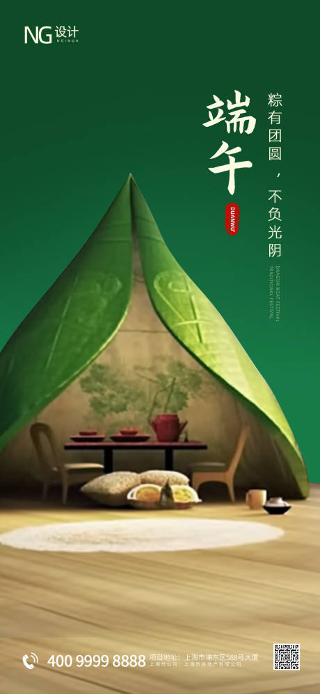 源文件下載【享設計】搜索編號：95190016978079375【端午節(jié)節(jié)日海報】