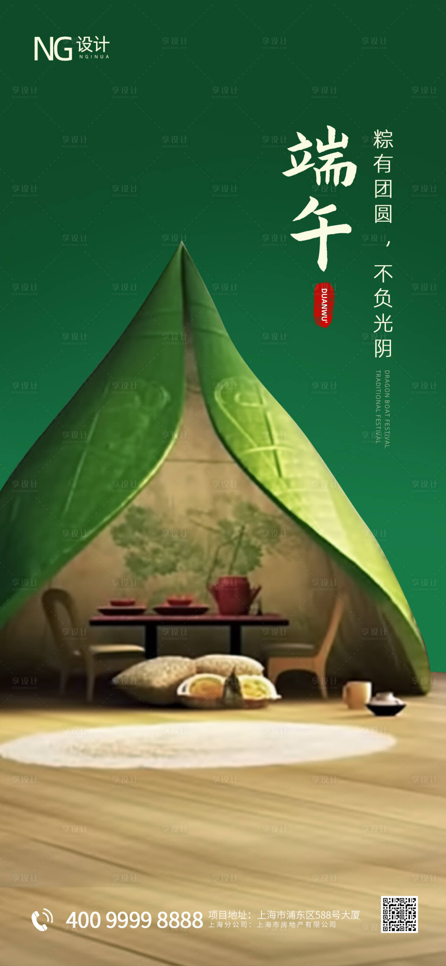 源文件下載【享設計】搜索編號：95190016978079375【端午節節日海報】