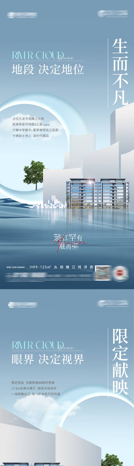 源文件下載【江景洋房系列海報】編號：22330016915773027