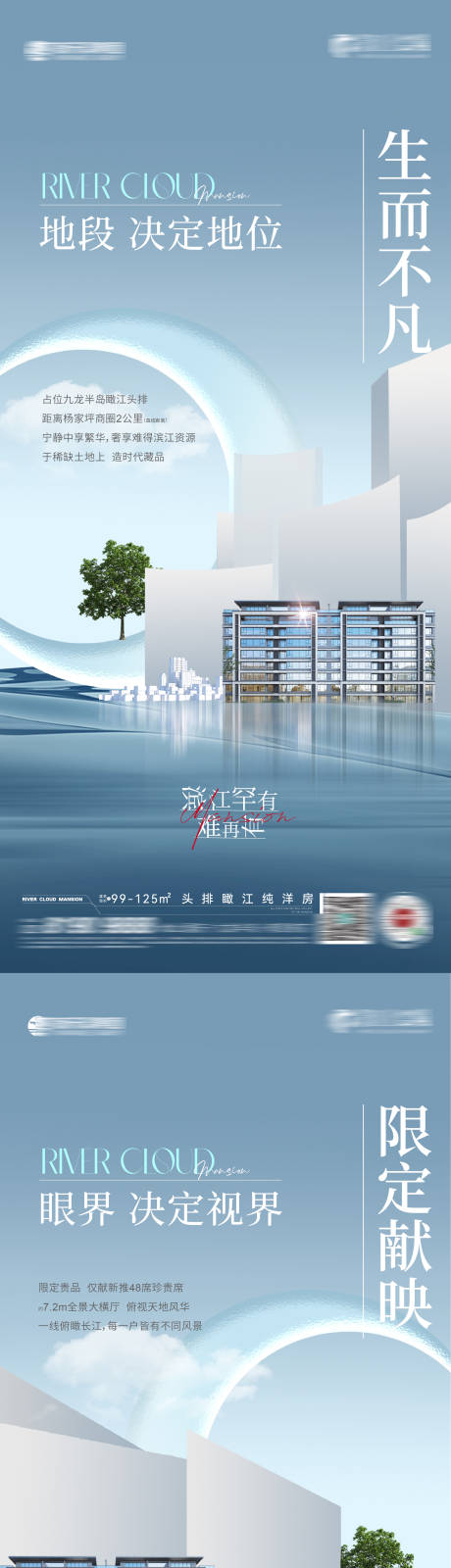 江景洋房系列海报-源文件【享设计】