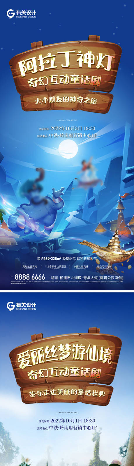 源文件下载【地产童话剧海报】编号：39030017011545695
