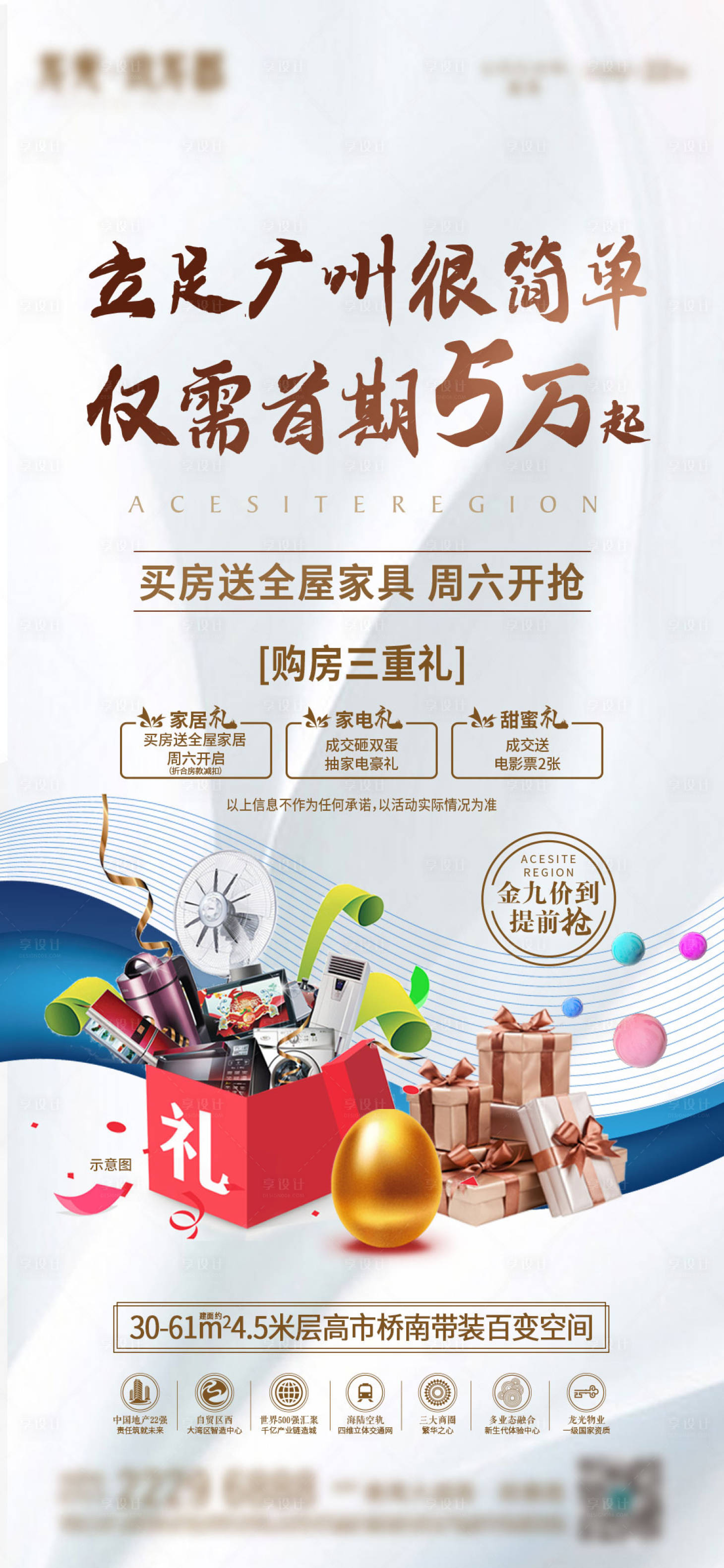 源文件下载【公寓促销海报】编号：49360016854378945