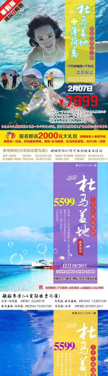 源文件下载【杜马盖地旅游菲律宾海岛游海报】编号：20230525183349354