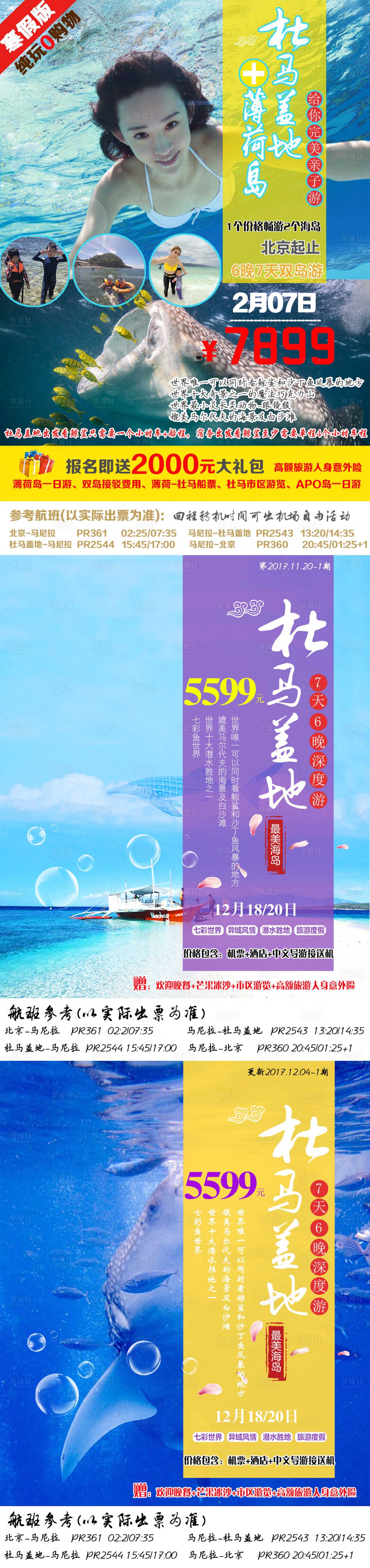 源文件下载【享设计】搜索编号：70240016933018334【杜马盖地旅游菲律宾海岛游海报】