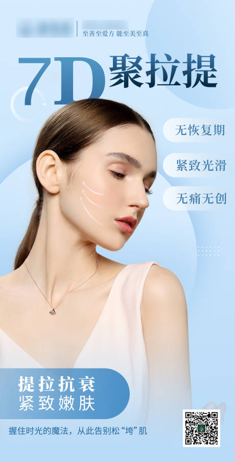 源文件下载【7D聚拉提海报】编号：51890017035705656