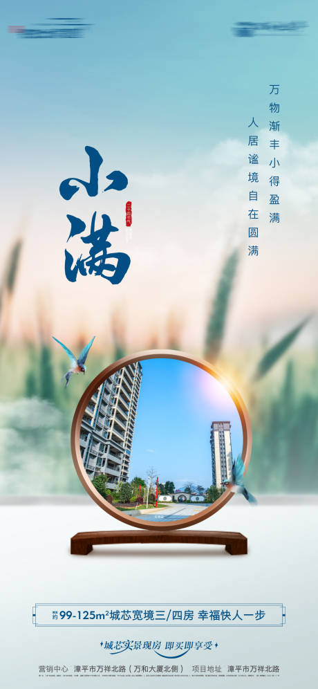 源文件下载【小满节气海报】编号：39430016823218303
