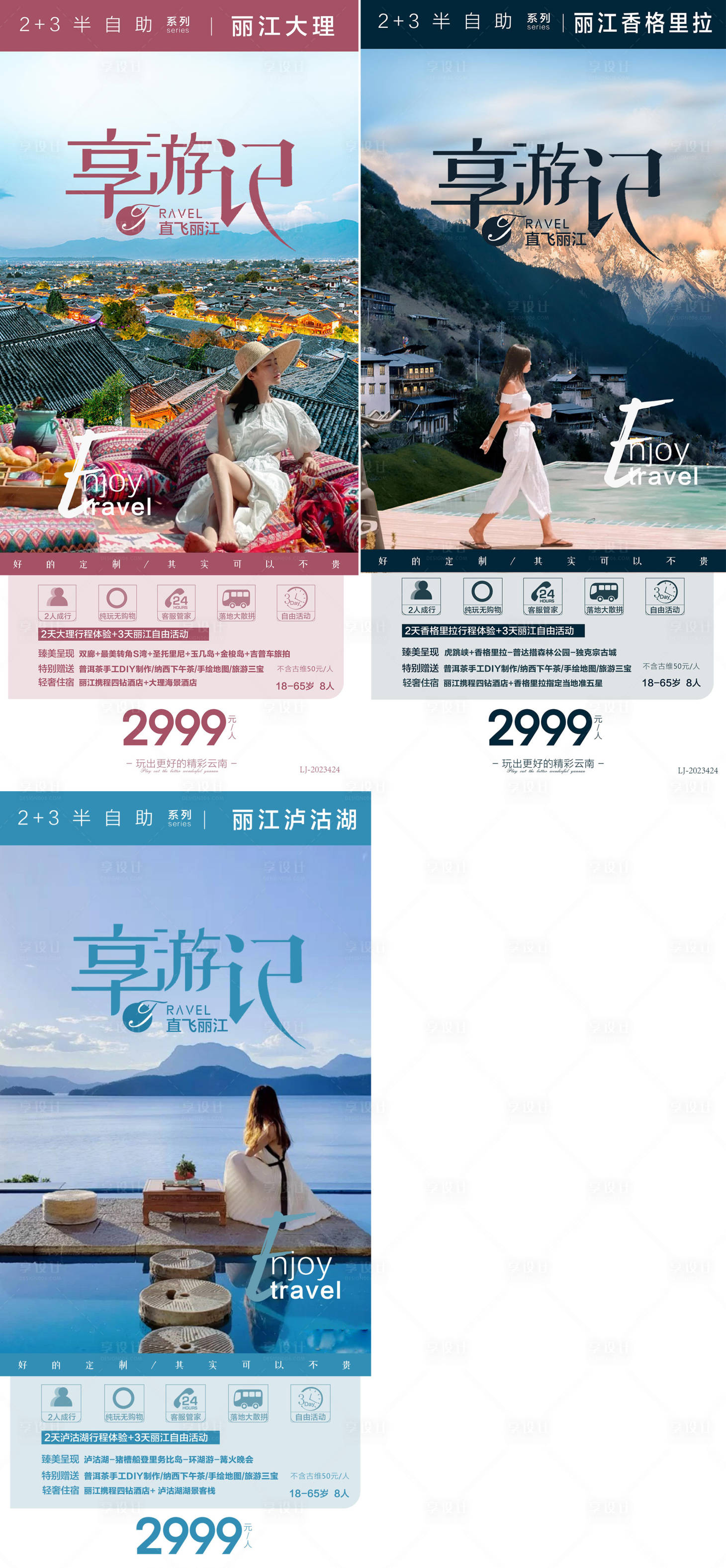 源文件下載【享設計】搜索編號：82380016643735825【云南系列旅游海報】