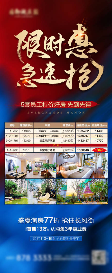 源文件下载【地产特价房】编号：51620016556924170