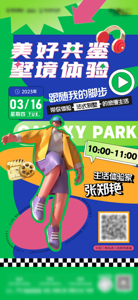 源文件下载【潮流时尚直播预告海报】编号：46040016539106195