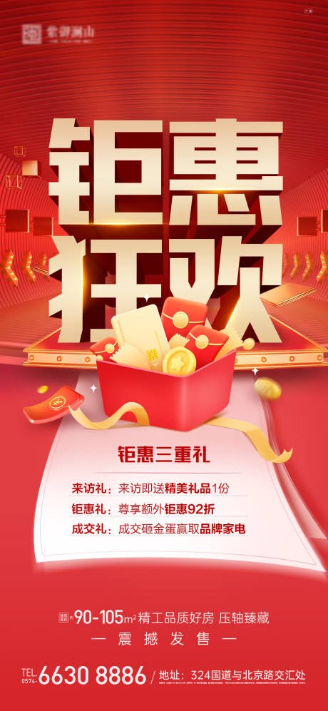 源文件下载【享设计】搜索编号：41570016897119873【钜惠狂欢海报】