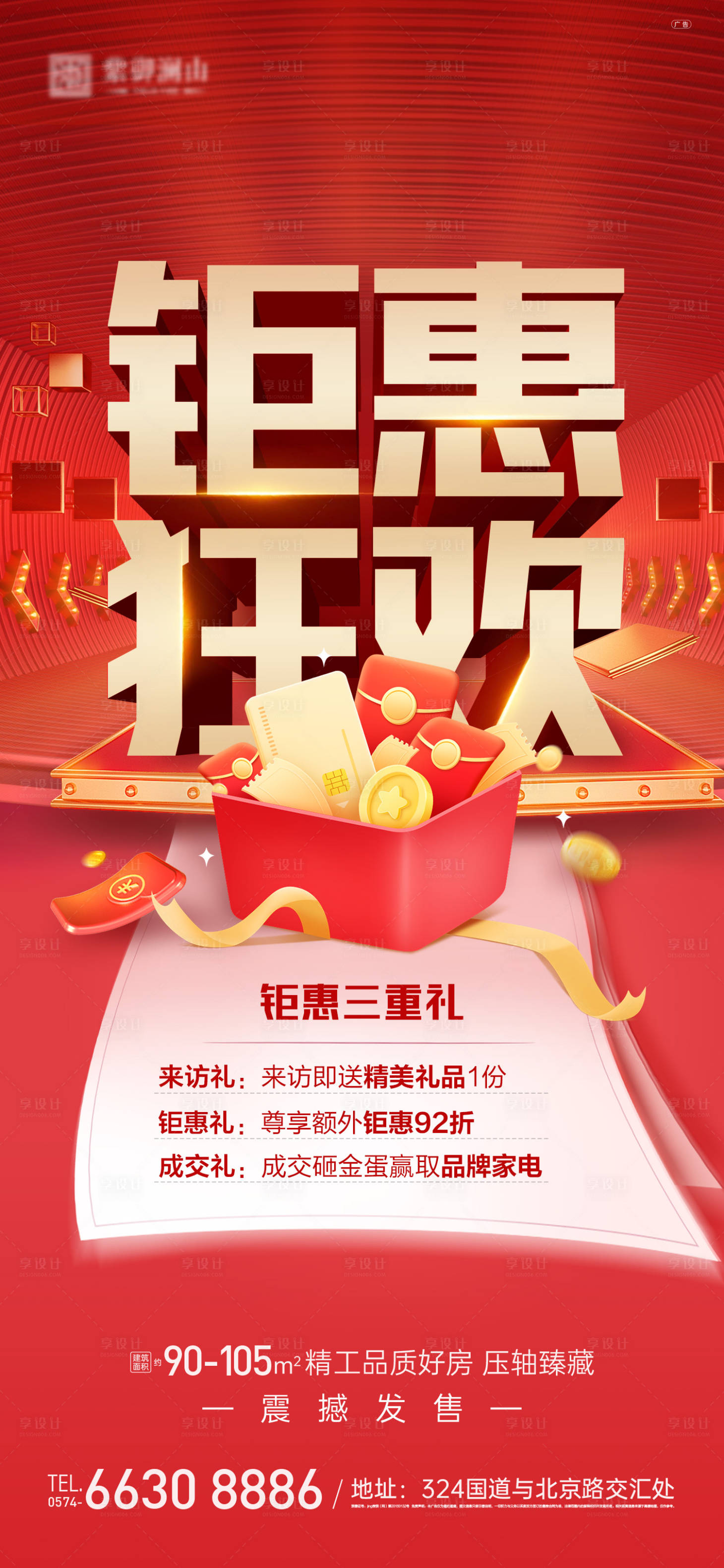 源文件下载【享设计】搜索编号：41570016897119873【钜惠狂欢海报】
