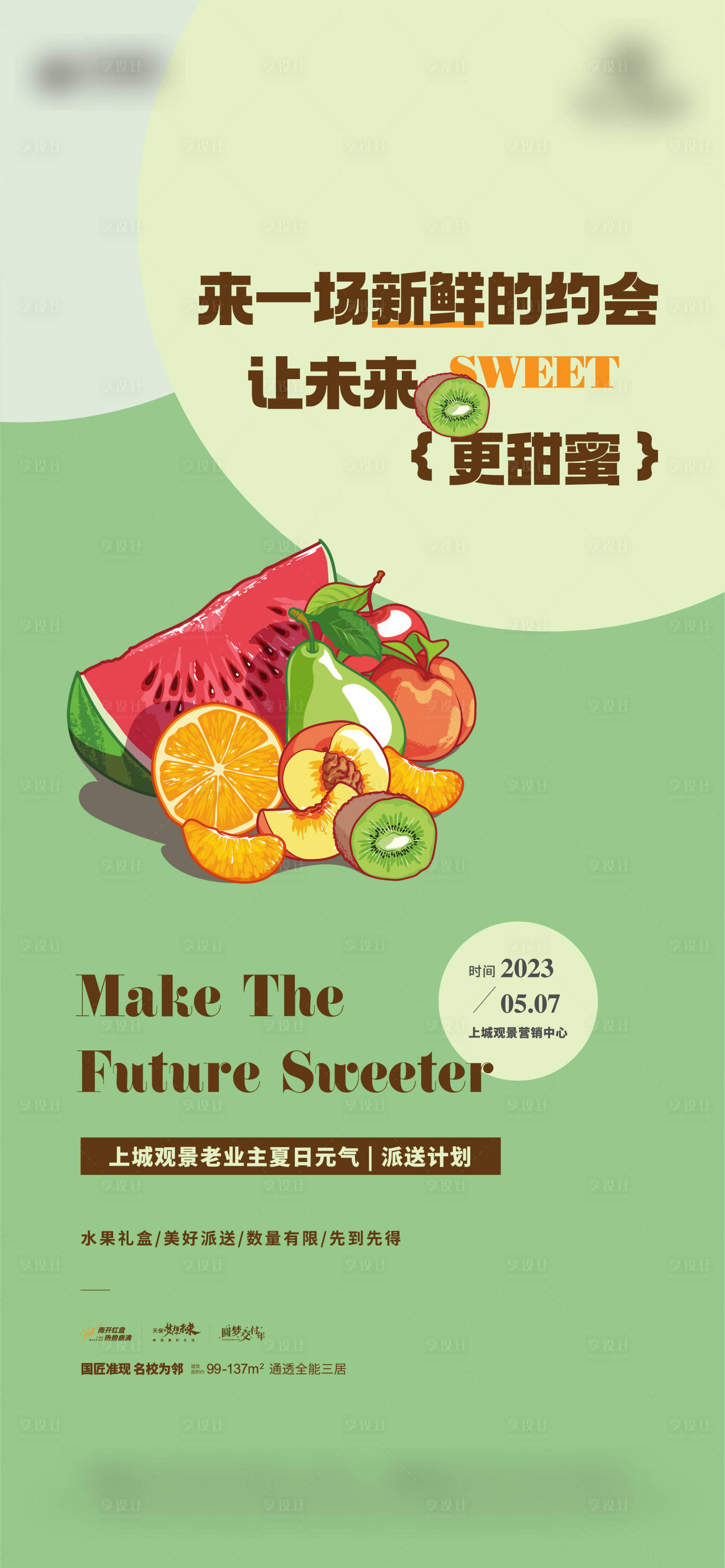 源文件下載【享設(shè)計(jì)】搜索編號(hào)：25880016692179938【水果派送活動(dòng)】