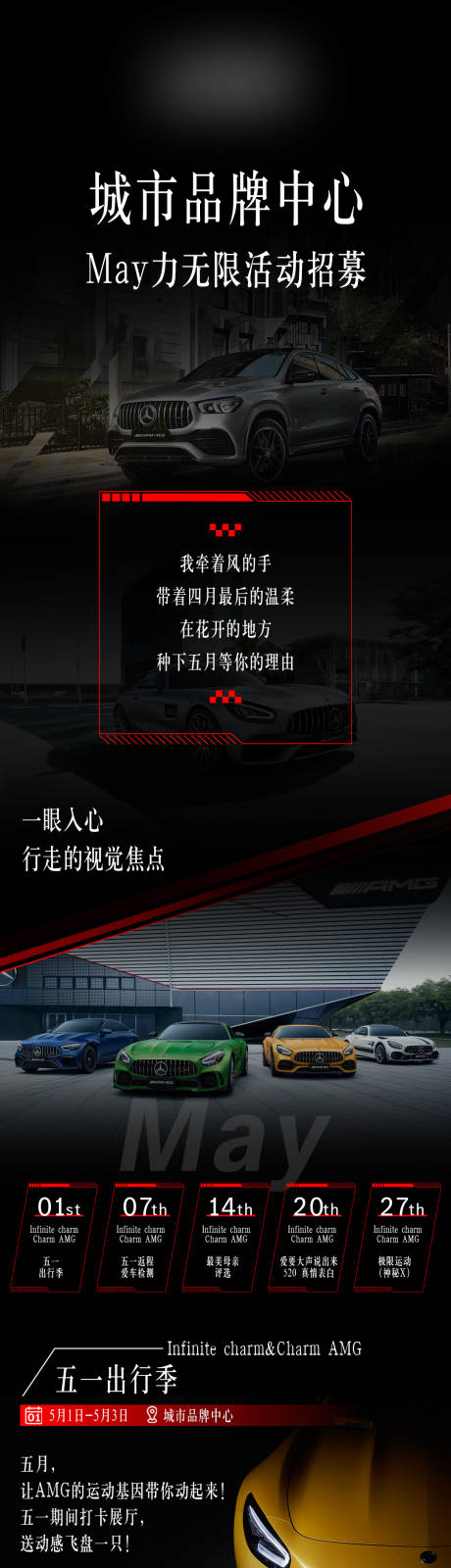 编号：20230429205957903【享设计】源文件下载-奔驰AMG五月活动招募