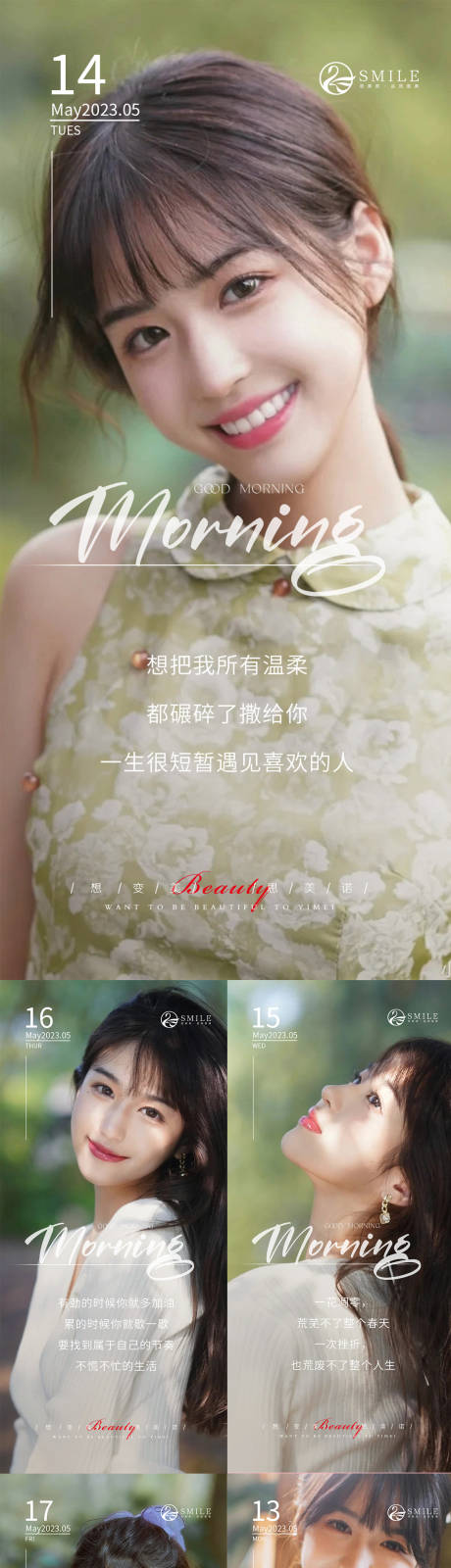 源文件下载【享设计】搜索编号：26320016354057170【医美早安图】