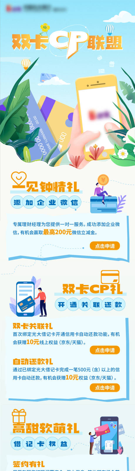 源文件下载【银行信用卡长图】编号：20230530234642027