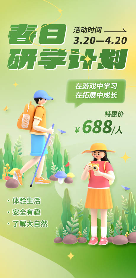 源文件下载【户外探索活动报名海报】编号：15390016752231096