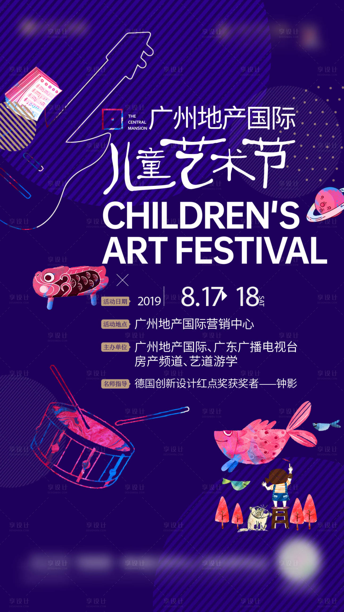 源文件下载【享设计】搜索编号：36550016946965000【房地产儿童艺术节海报 】