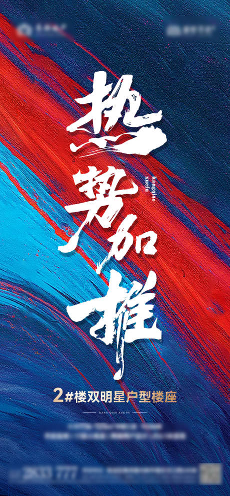 源文件下载【地产加推开盘海报】编号：32490016743144153