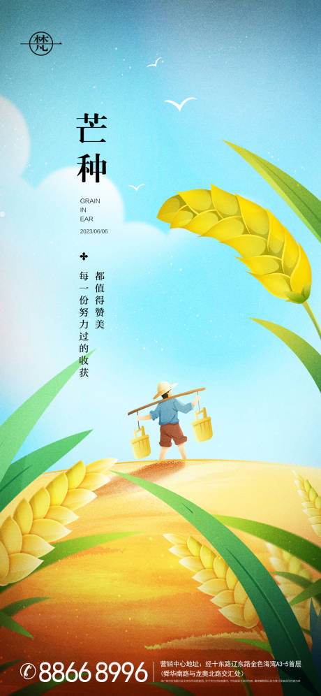 源文件下載【芒種節氣海報】編號：35210017068284015