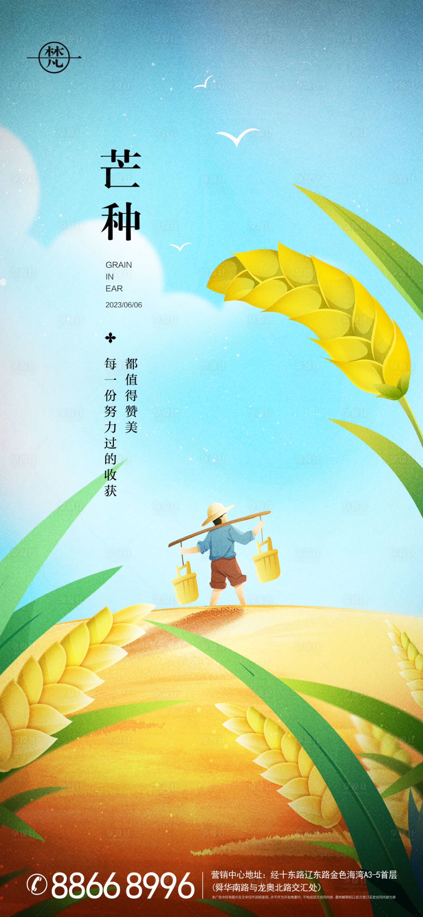 源文件下載【芒種節氣海報】編號：35210017068284015