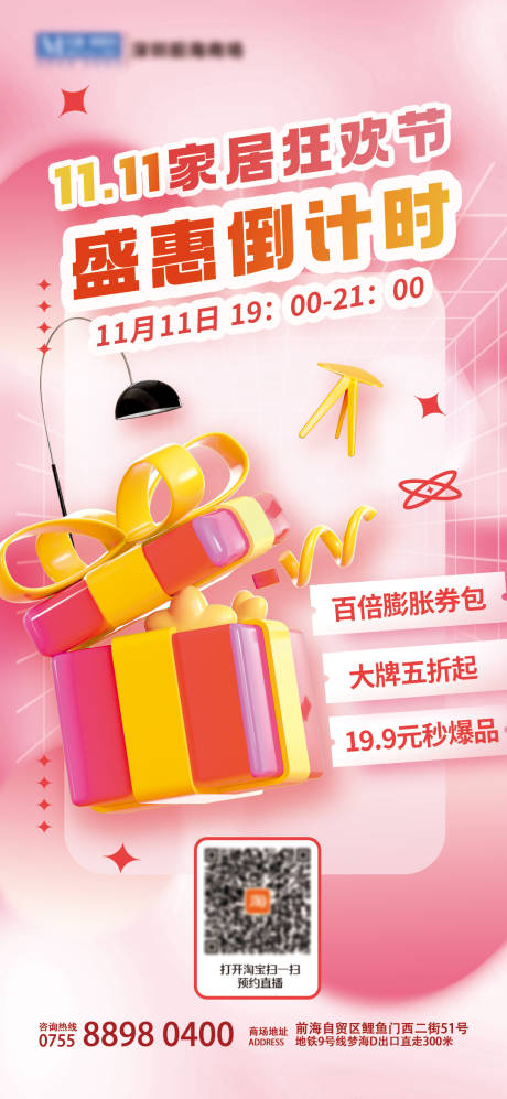 源文件下载【家居狂欢直播海报】编号：77650016600647403