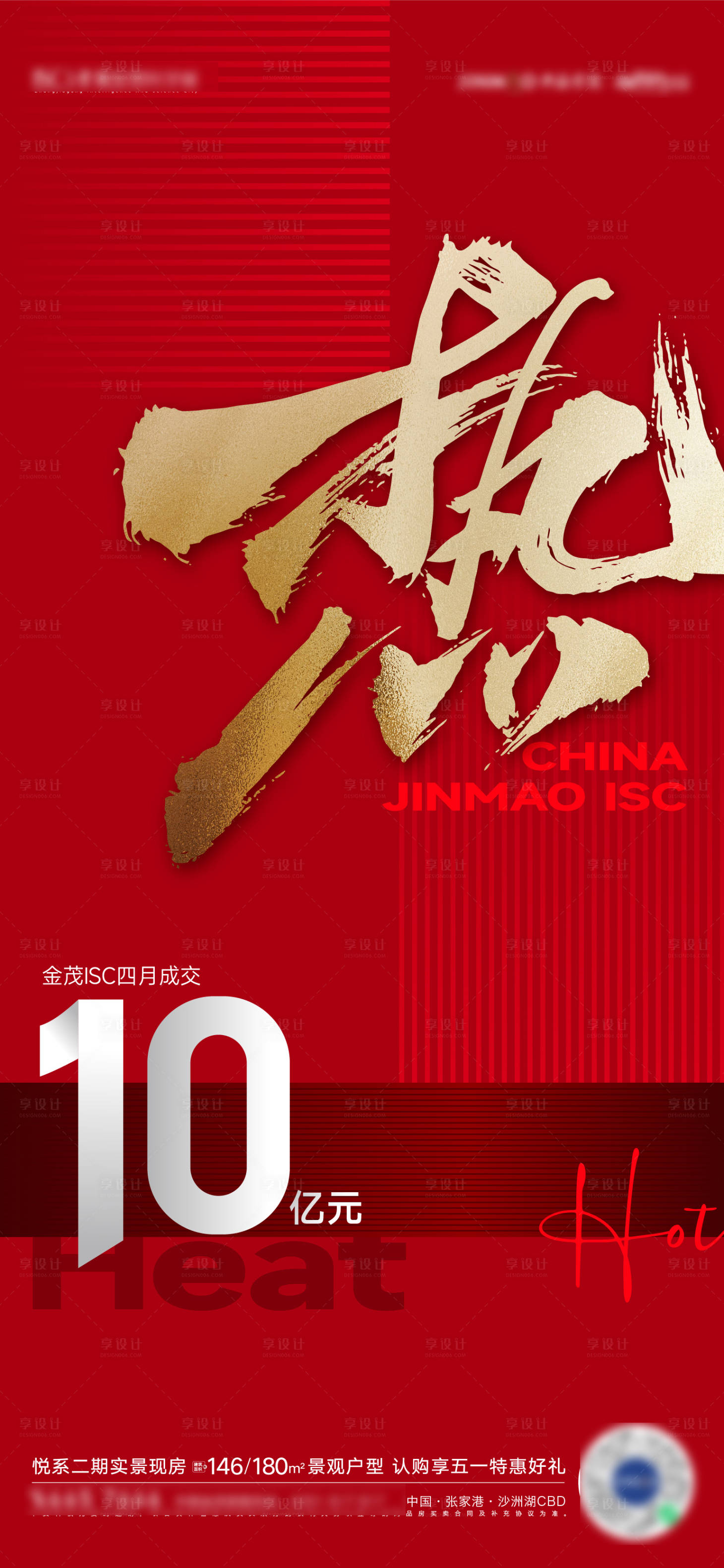 源文件下載【享設計】搜索編號：88920016876097492【熱銷海報】