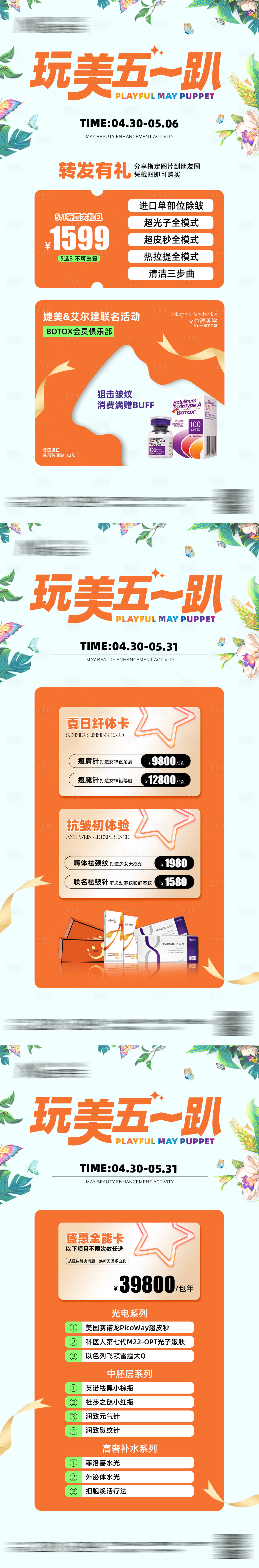 源文件下载【医美卡项海报】编号：58260016503365270