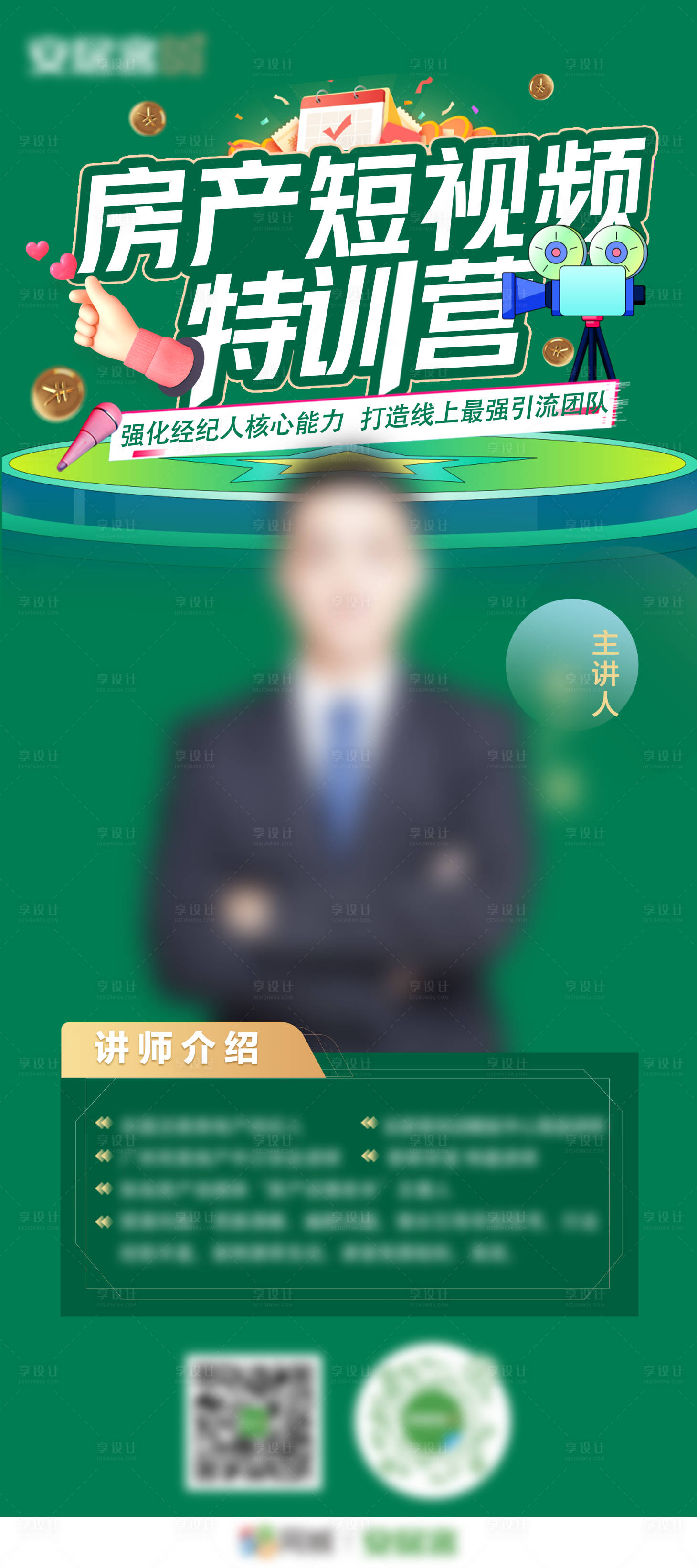 源文件下載【享設計】搜索編號：45430016987152313【短視頻海報】