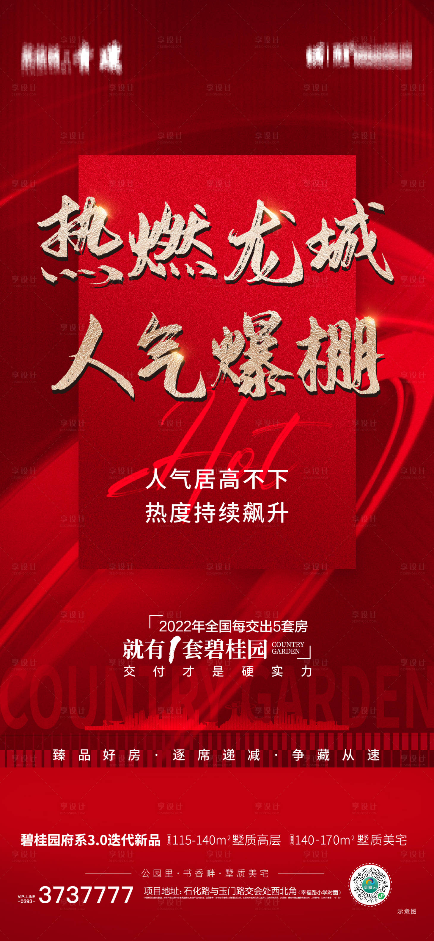 源文件下載【享設計】搜索編號：98640016684725751【人氣熱銷海報】