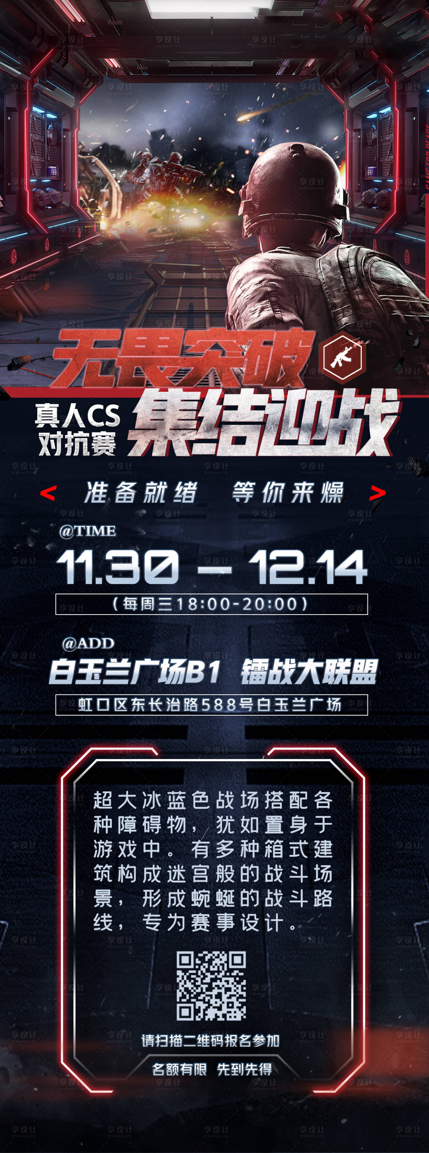 源文件下载【享设计】搜索编号：61420016872607253【真人CS活动海报】
