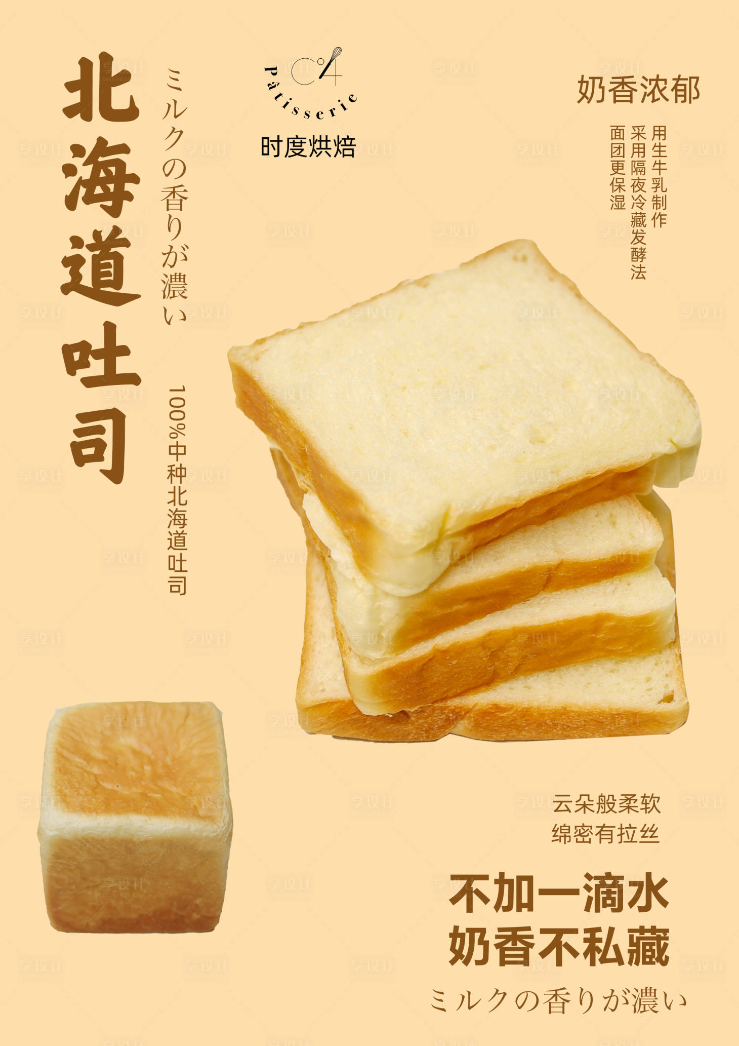 源文件下載【享設計】搜索編號：73290016835541571【烘焙吐司面包海報】