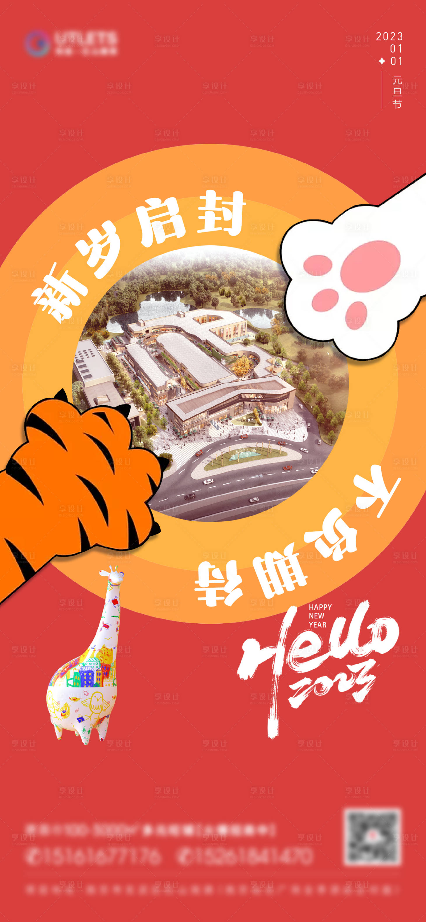 源文件下载【新年海报】编号：84750016577502939
