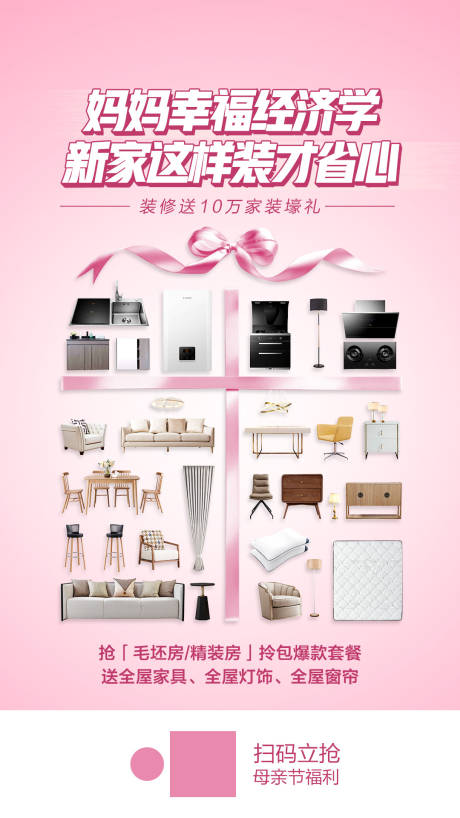 源文件下載【享設(shè)計(jì)】搜索編號(hào)：23400016729592696【母親節(jié)電器禮盒活動(dòng)海報(bào)】