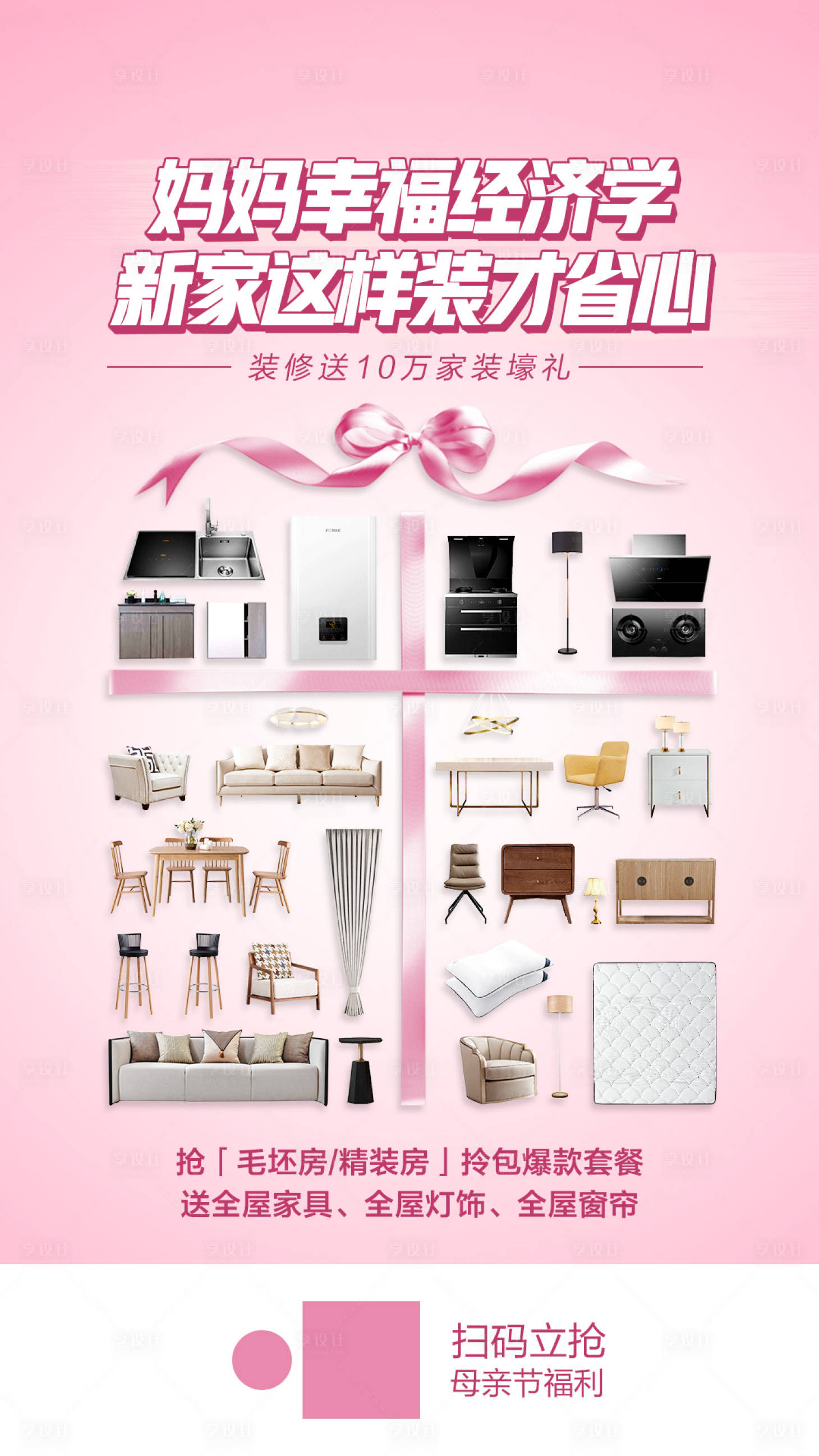 源文件下載【享設(shè)計】搜索編號：23400016729592696【母親節(jié)電器禮盒活動海報】