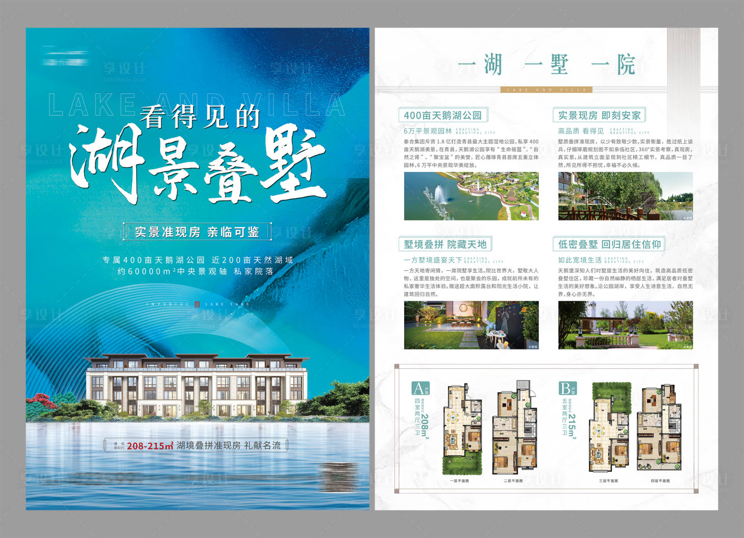 源文件下载【地产湖景单页】编号：82080016936671976