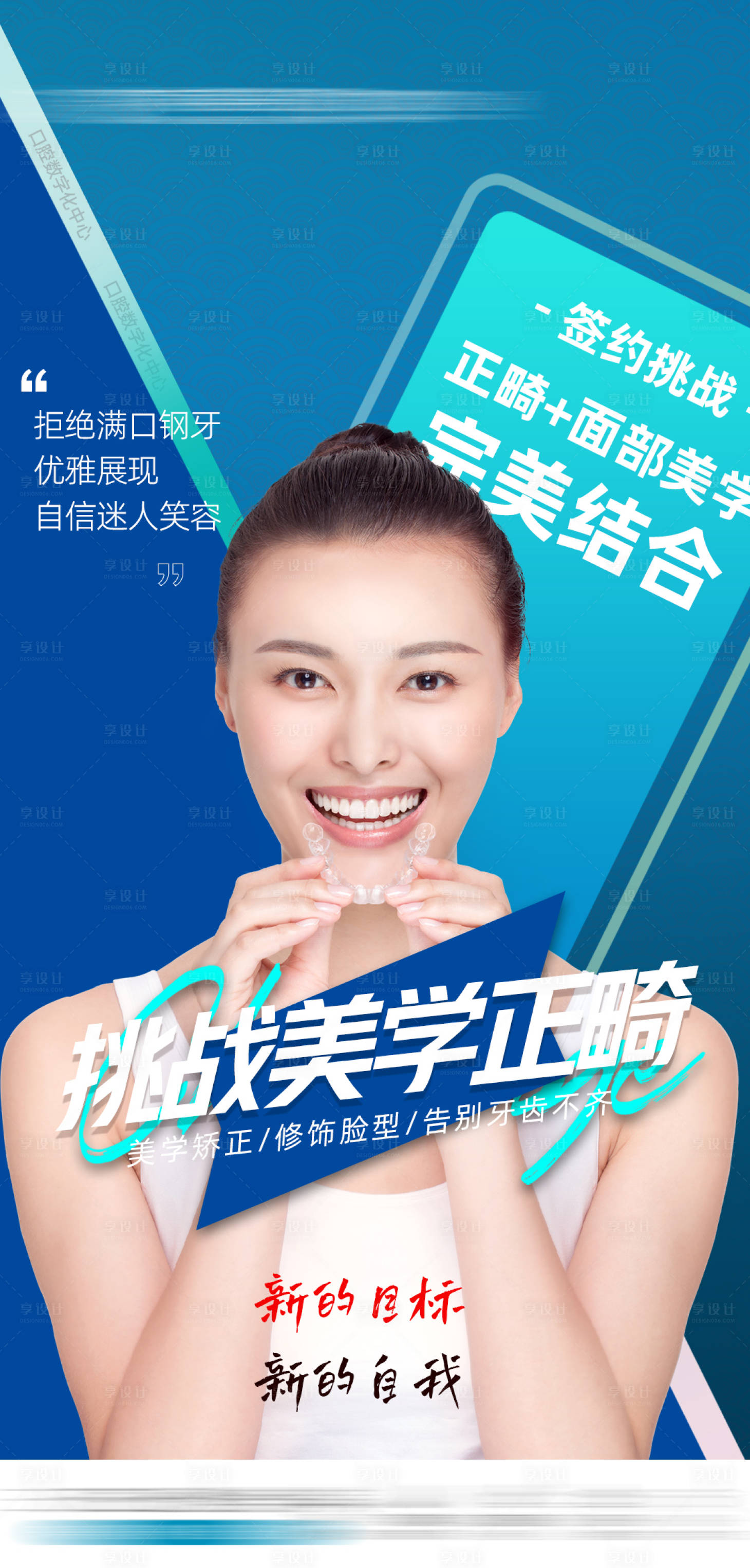源文件下載【醫美口腔面部美學海報】編號：14430016904109224