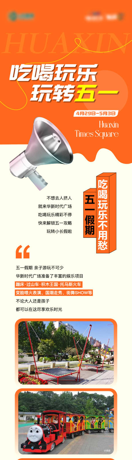源文件下载【地产五一嘉年华活动美食长图】编号：96460016433076047