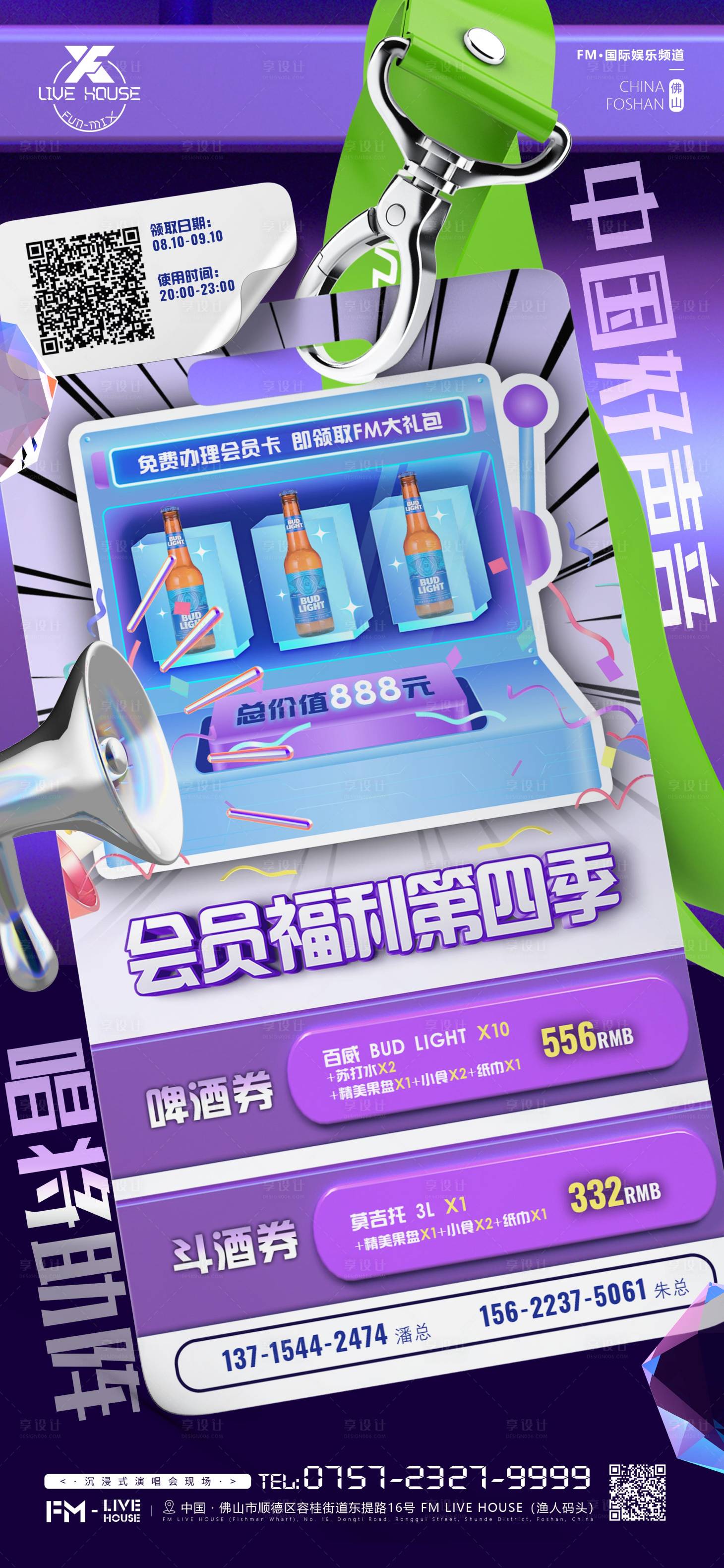 源文件下載【享設計】搜索編號：71020016405453622【酒水套餐海報】