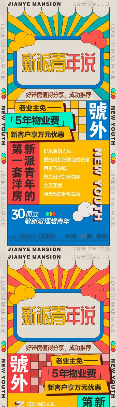 源文件下载【大字报价值点海报】编号：82270016518879382